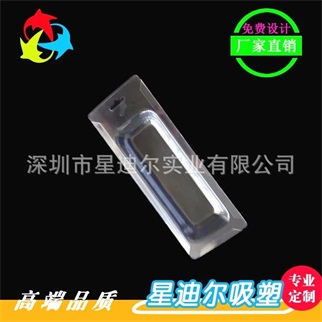 插卡吸塑泡殼
