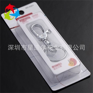 鑰匙扣熱壓吸塑